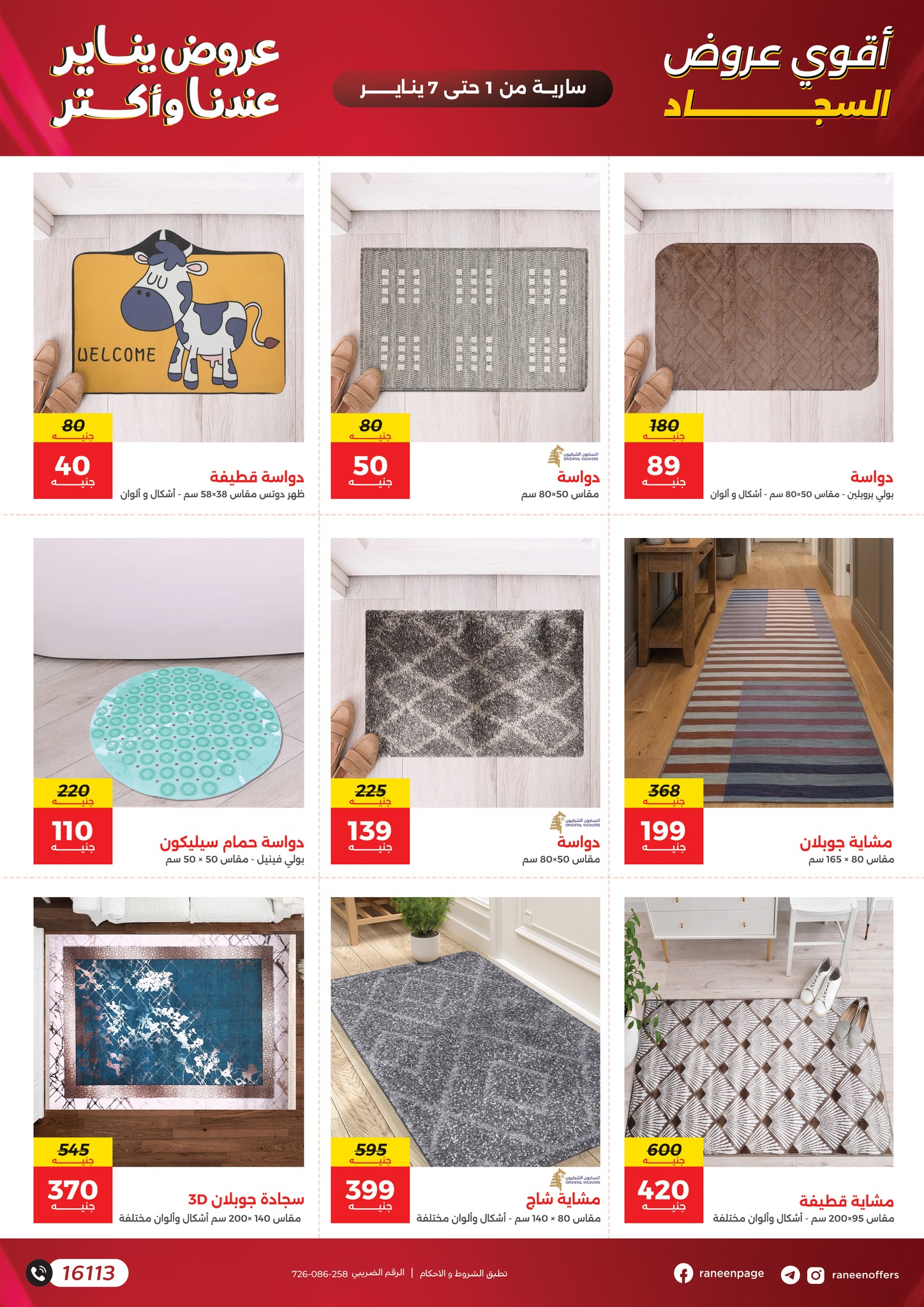 عروض رنين صفحة رقم 3